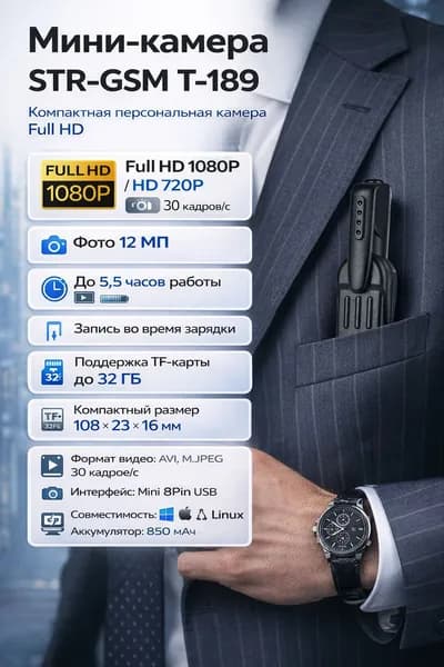 Мини-камера персональный видео-регистратор Т-189