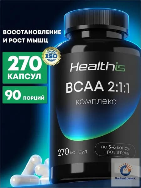 BCAA капсулы для мужчин Healthis, БЦАА 270 капсул