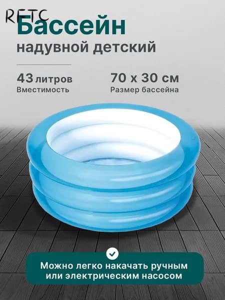 Бассейн надувной 70х30см Bestway, 43л, от 2 лет, микс Детский бассейн