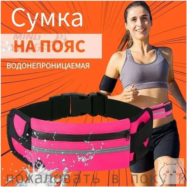 Пояс для бега