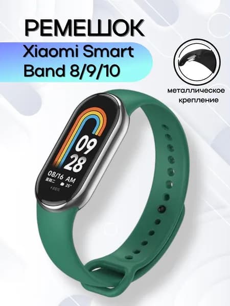 Ремешок для фитнес-браслета Xiaomi Mi Smart Band 8 9 10 силиконовый с металлическим креплением, темно-зеленый