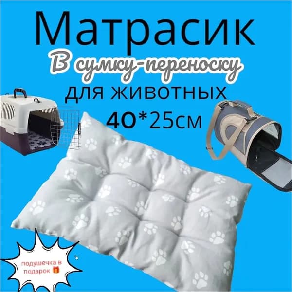 матрасик в сумку переноску
