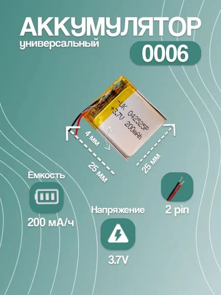 Аккумулятор универсальный для Bluetooth-наушников 0006, 200 мАч, 25x25x4 мм, 2 pin