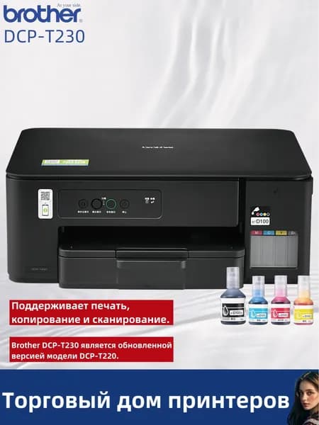 Brother МФУ Струйное  DCP-T230, СНПЧ, цветн., A4, USB,, черный матовый, черный