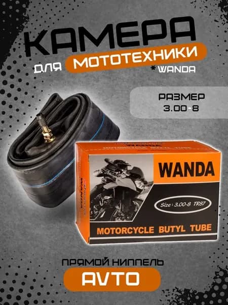 Камера 3.00-8 TR87 для мото