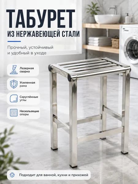 Табурет, 1 шт.