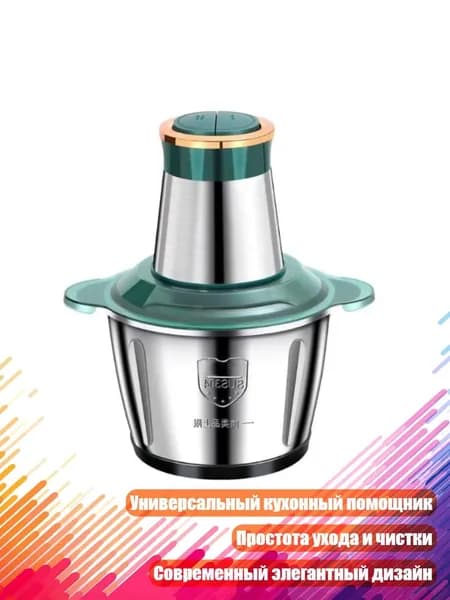 Электрическая мясорубка 2 л