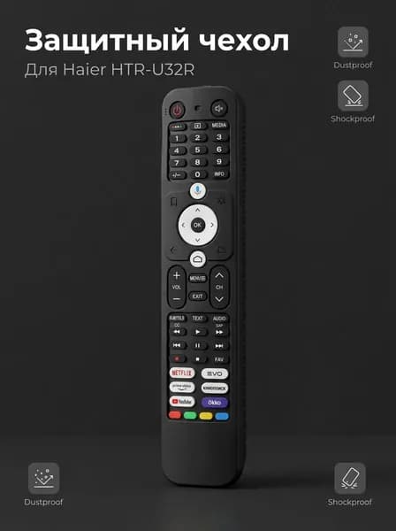 Силиконовая чехол для пульта Haier HTR-U32R противоударный Некоторые цвета могут флуоресцировать.