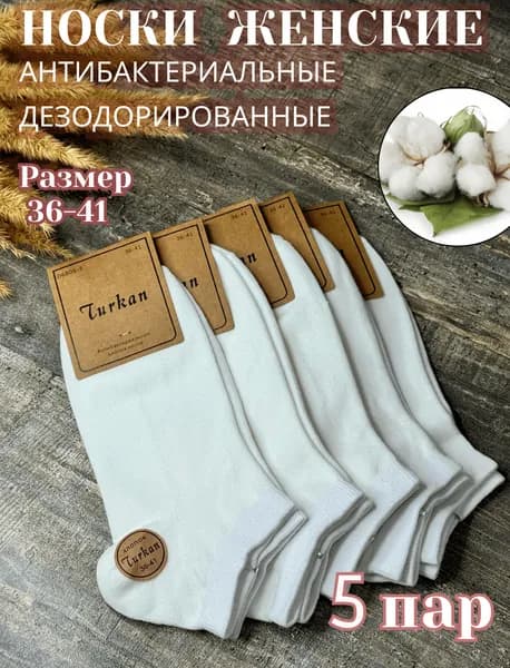 Носки женские, 5 пар