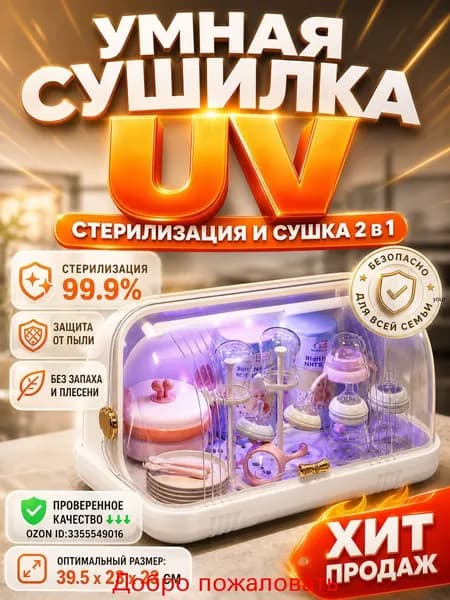 ZHONE стерилизатор для бутылочек UV электрический, сушилка для бутылочек, органайзер для детской посуды 2 в 1, для новорожденных