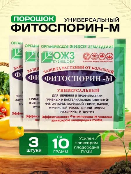 Фитоспорин порошок защита для растений