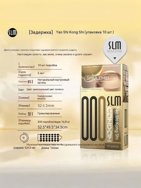 Упаковка из 10 частиц Шулемей* Яоши Контролирует время