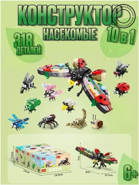 Качественный набор жуков, букашек 10в1