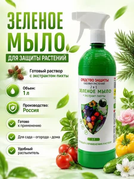 Зеленое мыло для защиты растений от вредителей 1 л