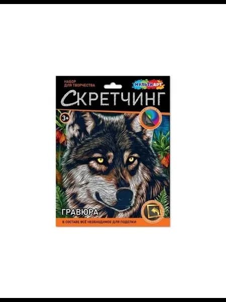 Гравюра Скетчинг, Волк, 18х24 см, цветная