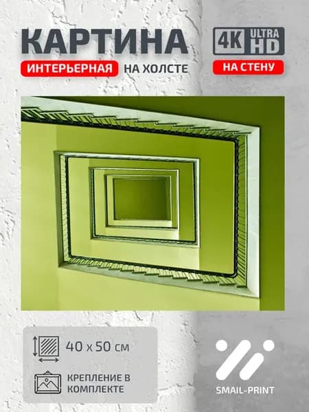 Картина на стену Архитектура Ступени лестницы