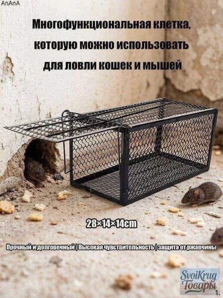 Клетка-ловушка разборная для кроликов, кошек и грызунов, антивандальная с ручкой, 28x14x14 см, металл, черная