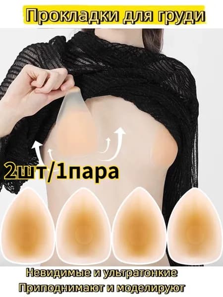 Треугольные накладки на грудь, 2 шт/1пара.