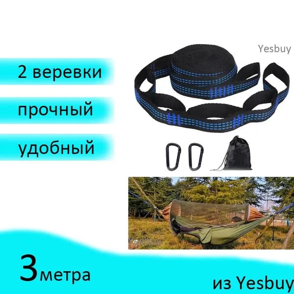 Yesbuy Гамак, 2.5х300 см