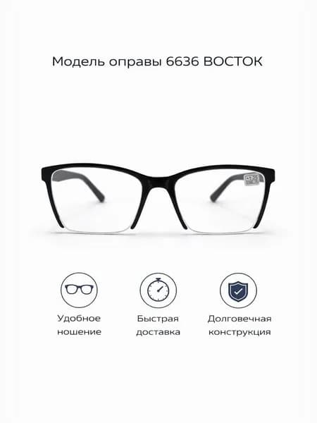 Готовые очки для зрения -1.50 PD62-64мм женские в оправе пластик черного цвета