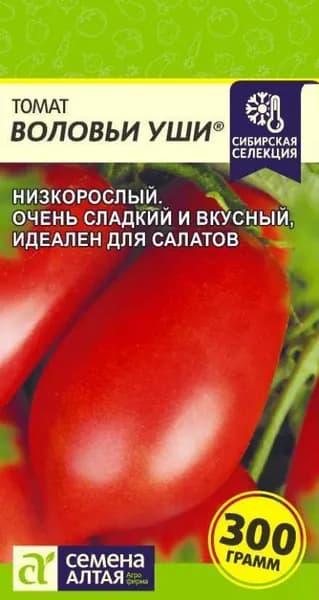 Семена Томат Воловьи Уши /Семена Алтая/цп 0,05 гр. Наша Селекция
