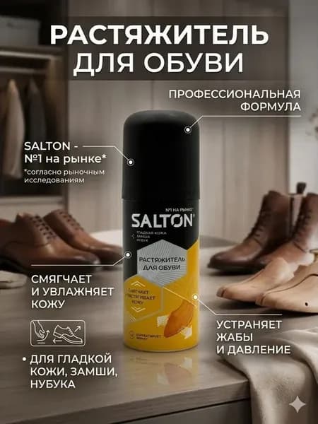 Растяжитель для обуви для всех видов кож