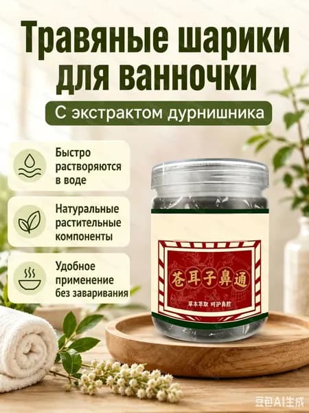 Шарики для ванночек для ног с травами, с цанэрицзы для носа, в банке, золотистые, растворимые