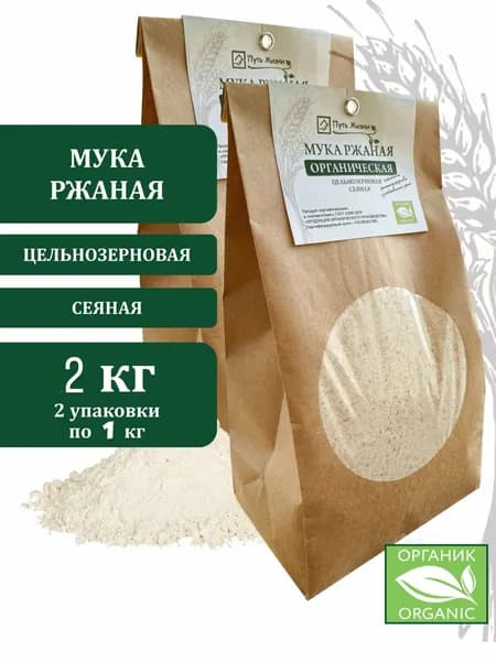 Мука ржаная цельнозерновая сеяная органическая Путь Жизни 1 кг, 2 шт