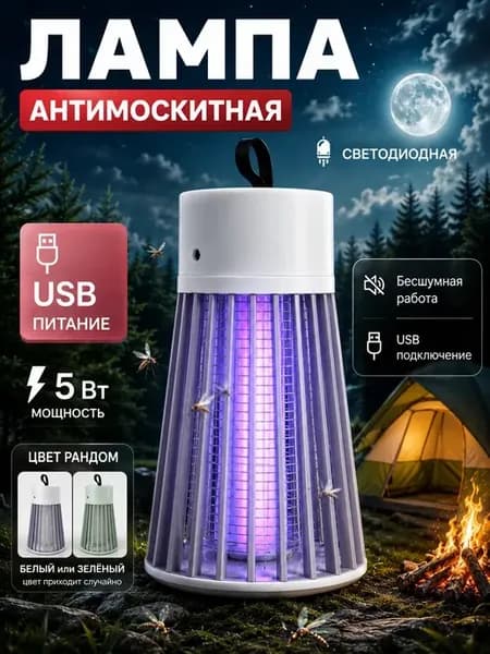 антимоскитная лампа USB от комаров и насекомых LED
