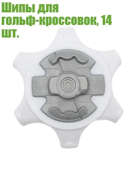 Шипы для шиповок