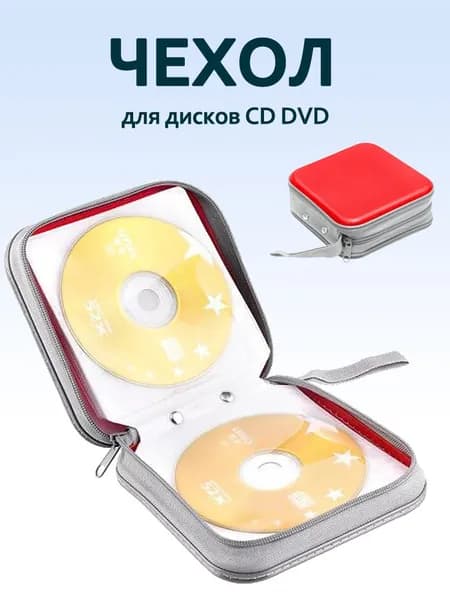 Кейс для дисков cd, Сумка-футляр для компакт-дисков 40 шт,Контейнеры для хранения CD и DVD