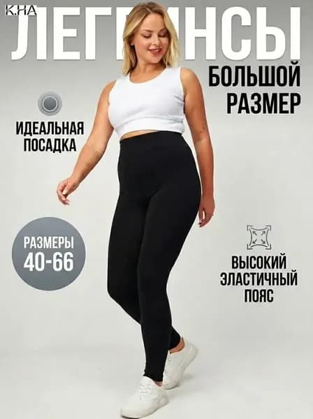 Легинсы Леггинсы