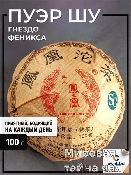 Эксклюзивный прессованный блин Шу Пуэр 95100 г, бодрящий чай