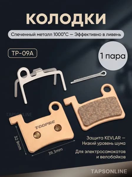 Колодки для электросамоката прочные и тормозные колодки для электровелосипеда металл