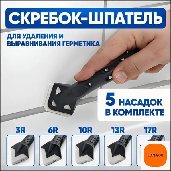 Шпатель, шпатель для герметика, инструменты для ремонта и строительства, 5 насадок, клей