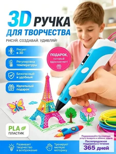 3D ручка для рисования Детская 3D ручка для творчества