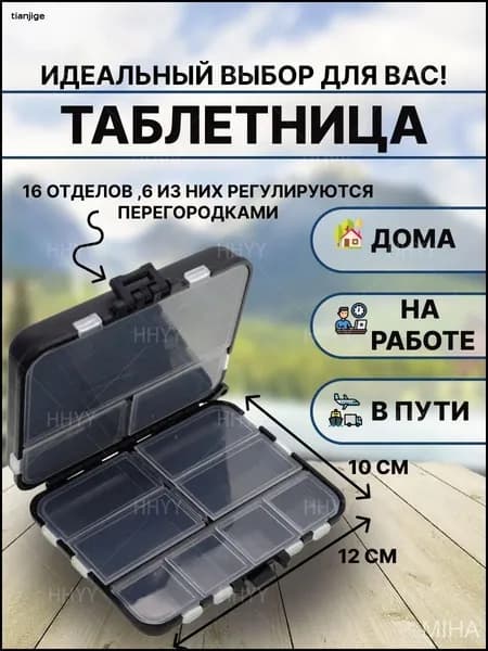 Таблетница на 16 отделений