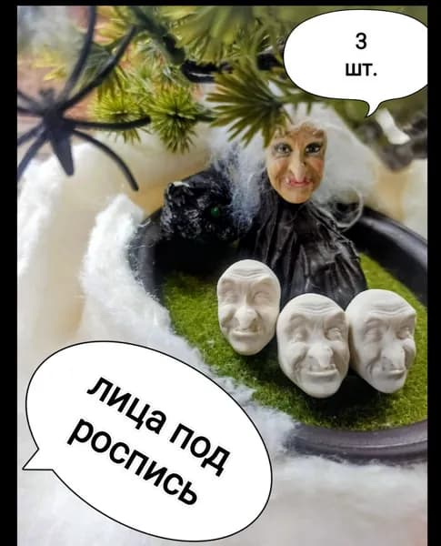 Лицо для ватной игрушки