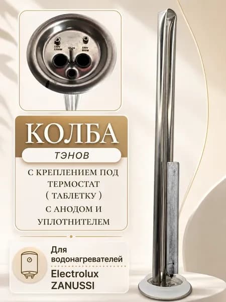 Колба под сухие тэны 92 мм с креплением под термостат