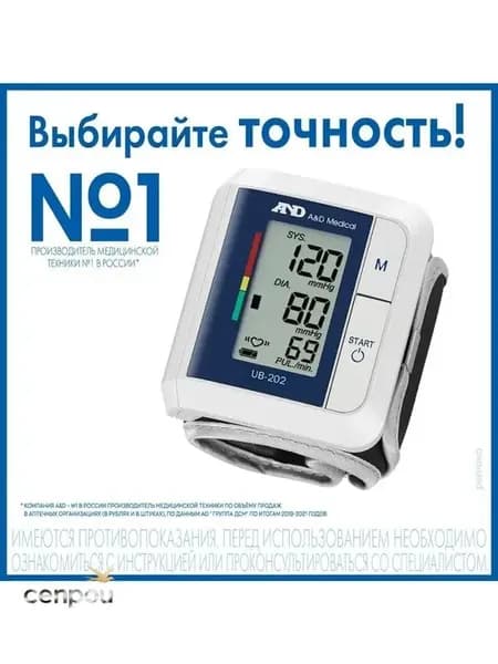 Тонометр UB-202 автоматический для измерения давления на запястье