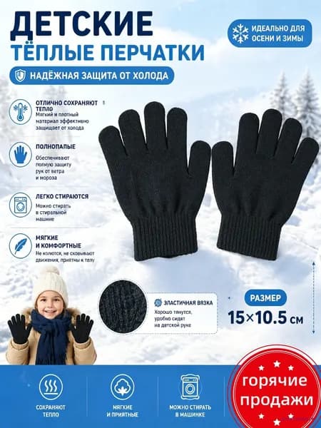 Перчатки термо Перчатки термо, 1 пара, 1 пара