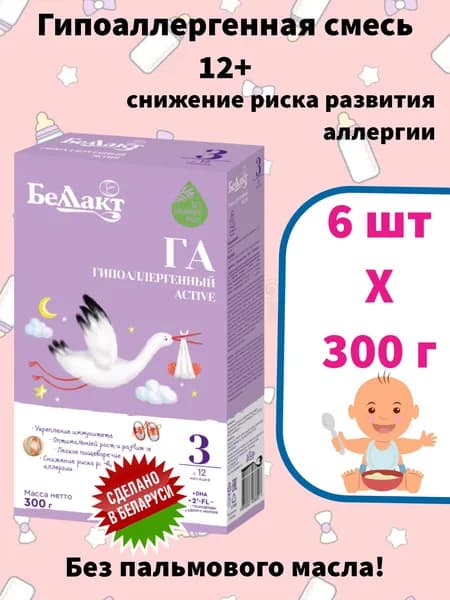 Молочная смесь сухая Беллакт Гипоаллергенный Active 3 / Беллакт ГА 3