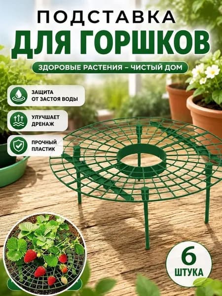 Подставка для цветов 25 см х 25 см