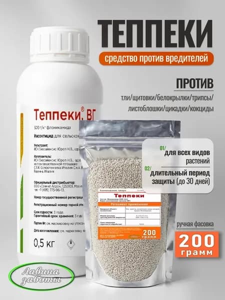 Теппеки 200 гр Средство защиты растений от вредителей