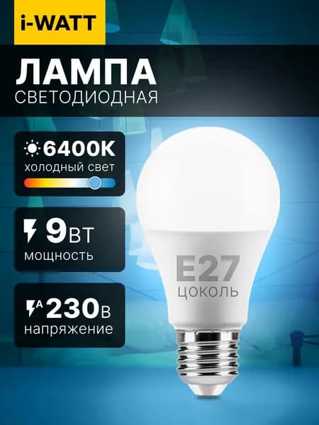 Светодиодная лампочка I-WATT шар Е27 6400К 1 шт Уцененный товар