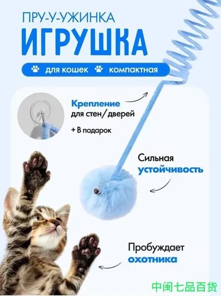 Игрушки для кошек, дразнилка на пружинке для кота и котят, плюшевый мячик на присоске