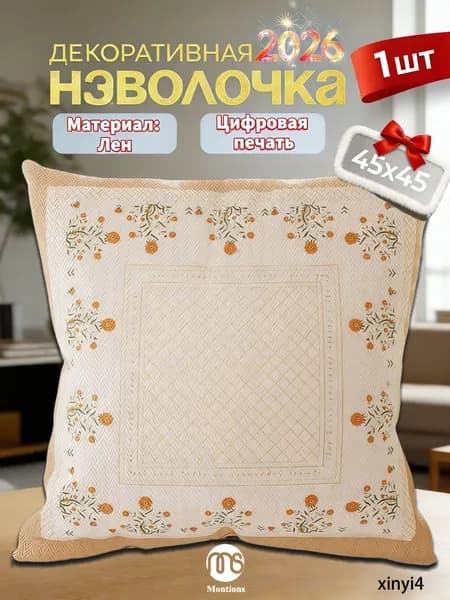 Наволочка, Наволочка, Лён, 45x45 см  1шт
