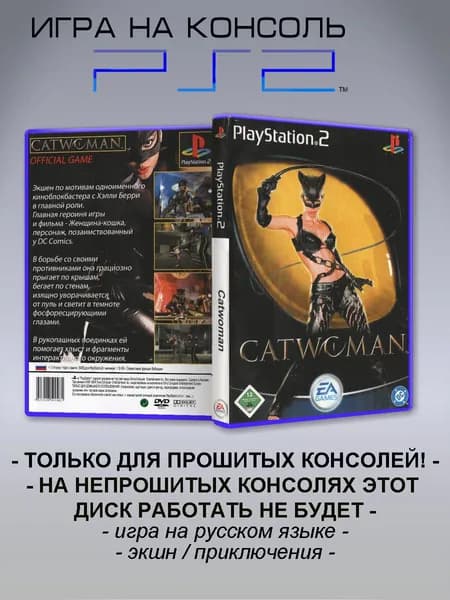 Игра Catwoman, Sony Playstation 2 ( PS 2 )