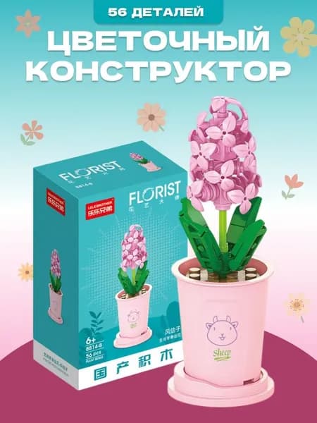 Конструктор-цветок в горшке, декор для стола