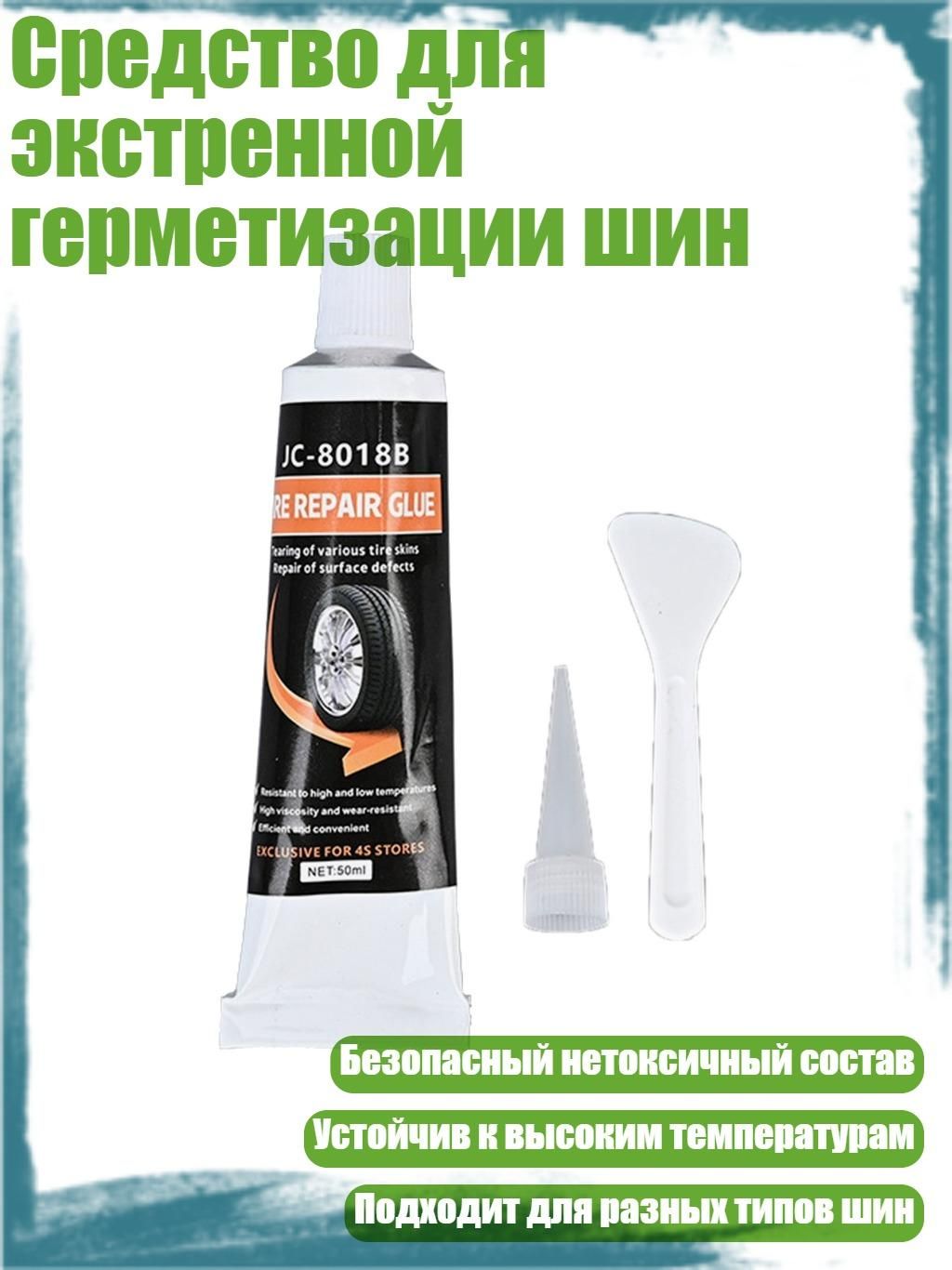 Заплатка шиноремонтная